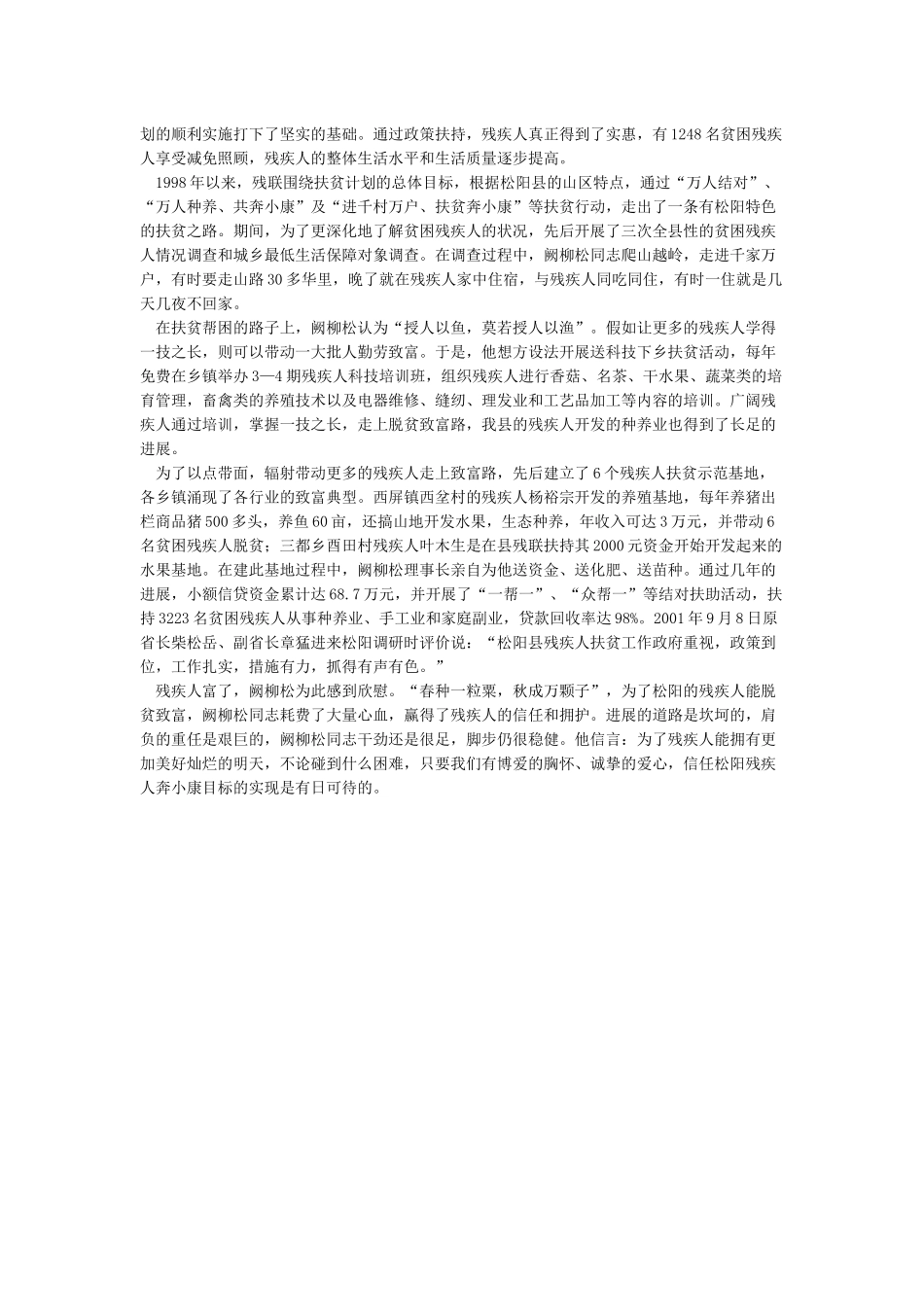 个人先进事迹材料残疾人工作先进个人事迹材料精品_第2页