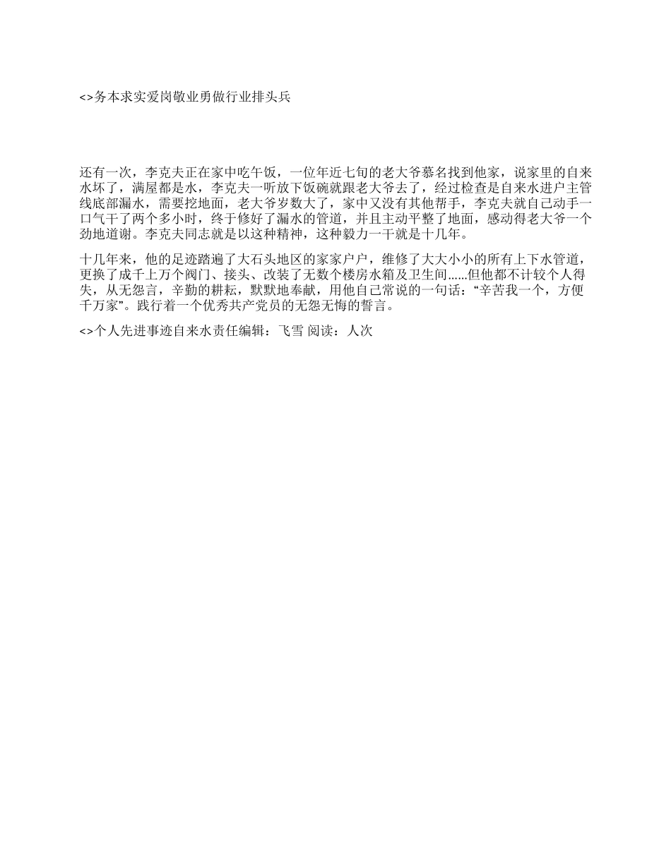 个人先进事迹自来水_第1页