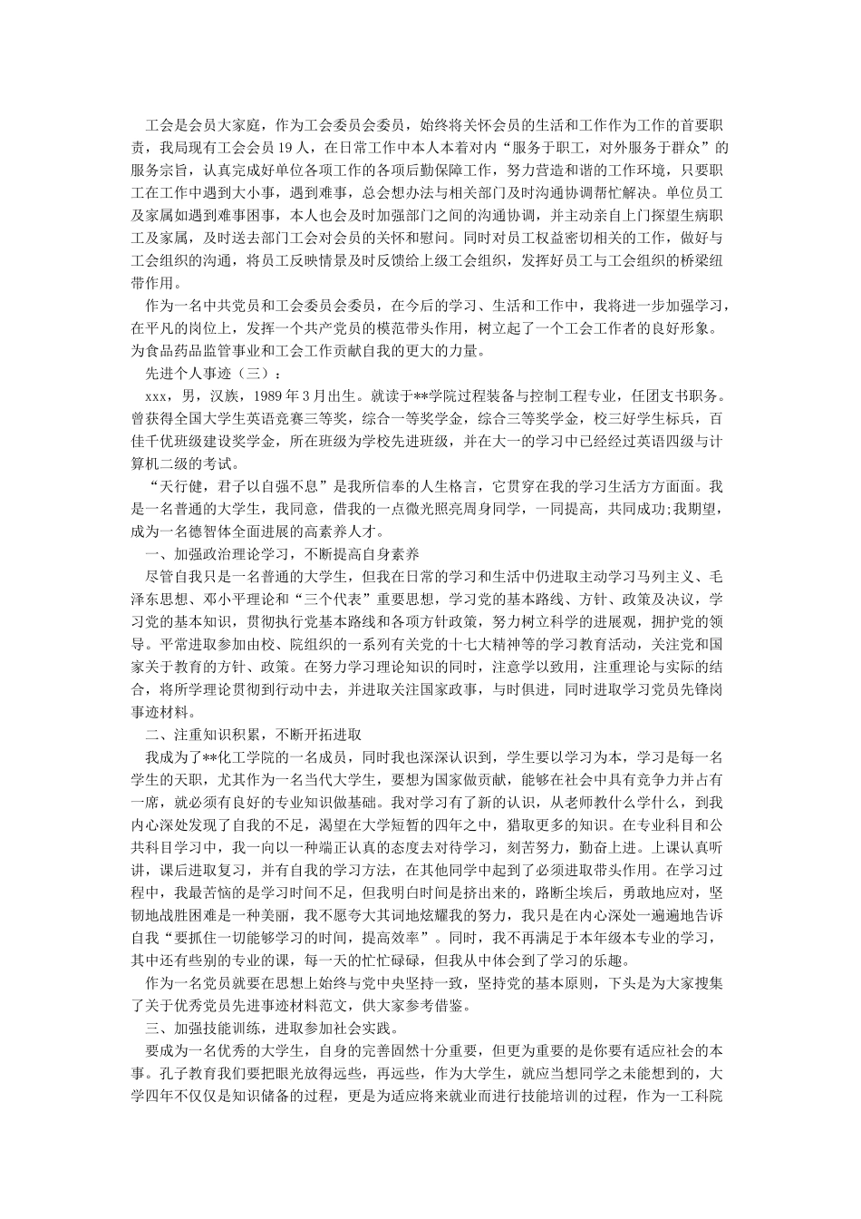 个人先进事迹材料15篇_第2页