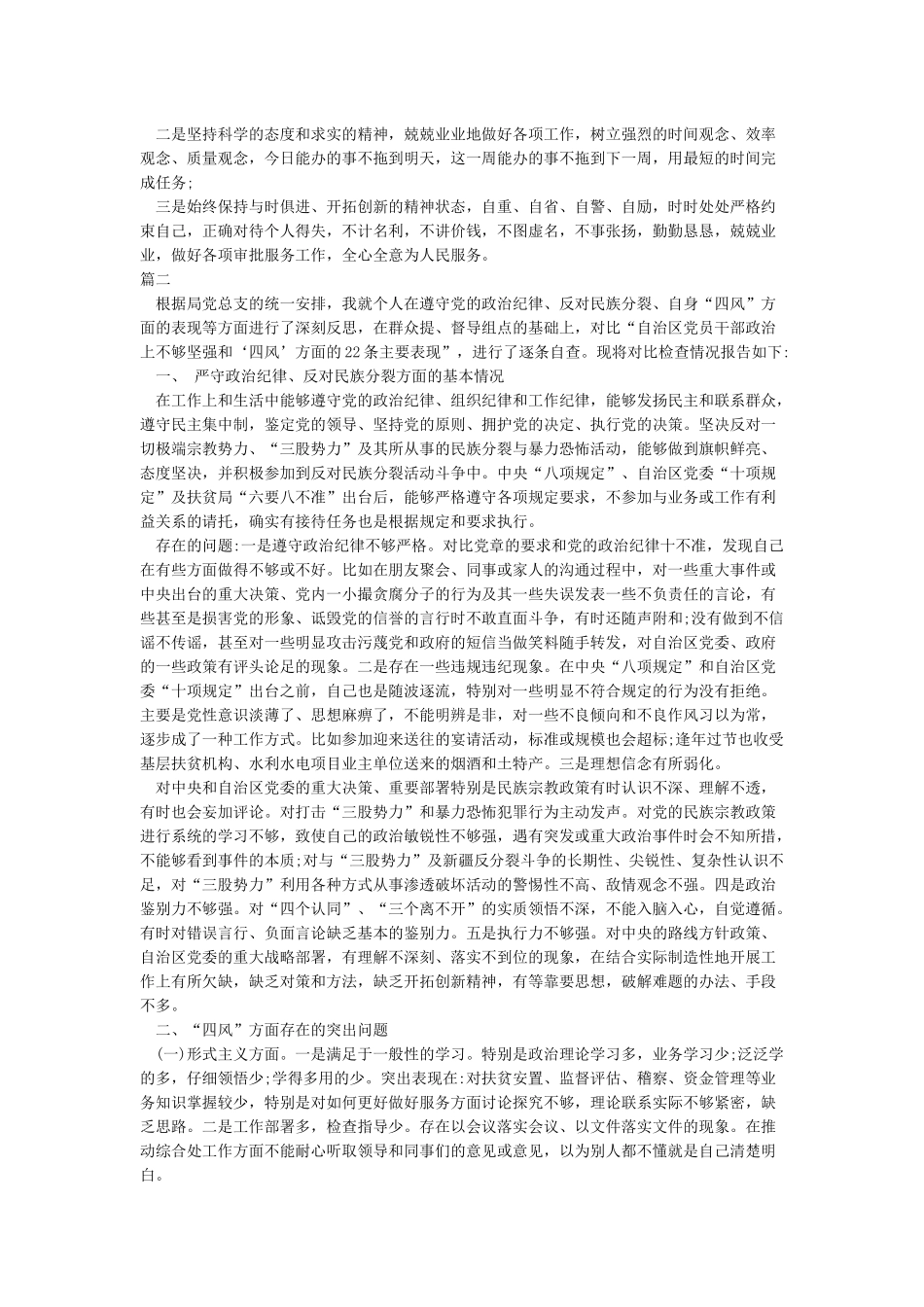 个人党员党性分析及自我评价多篇_第2页