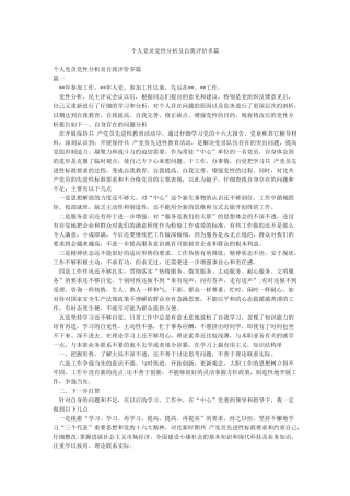个人党员党性分析及自我评价多篇