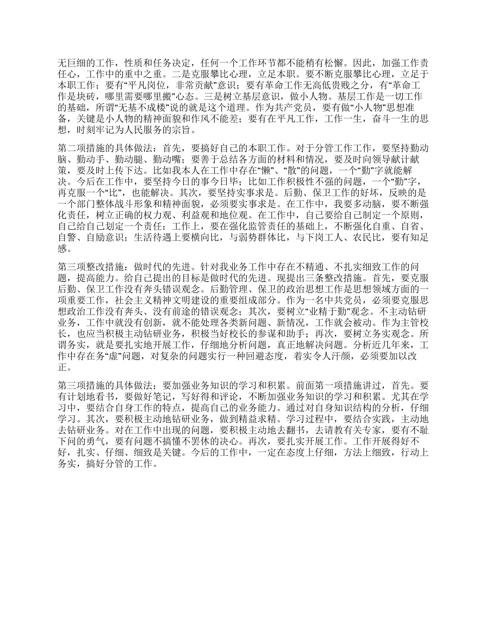 个人先进性教育整治_第2页