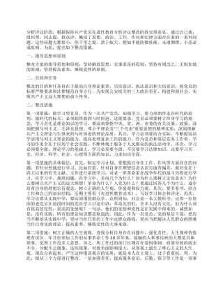 个人先进性教育整治