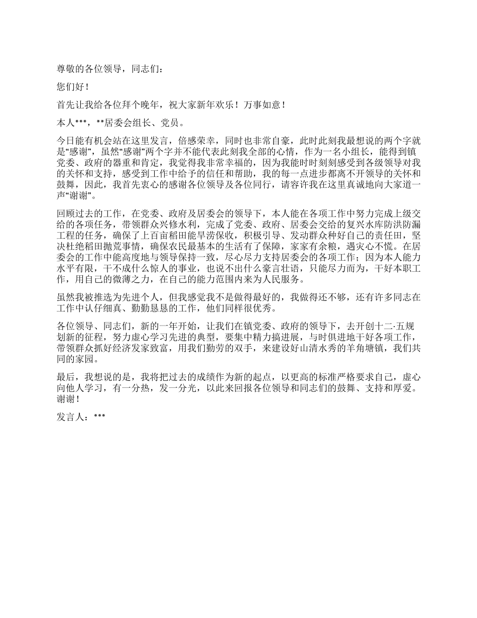 个人先进演讲稿_第1页