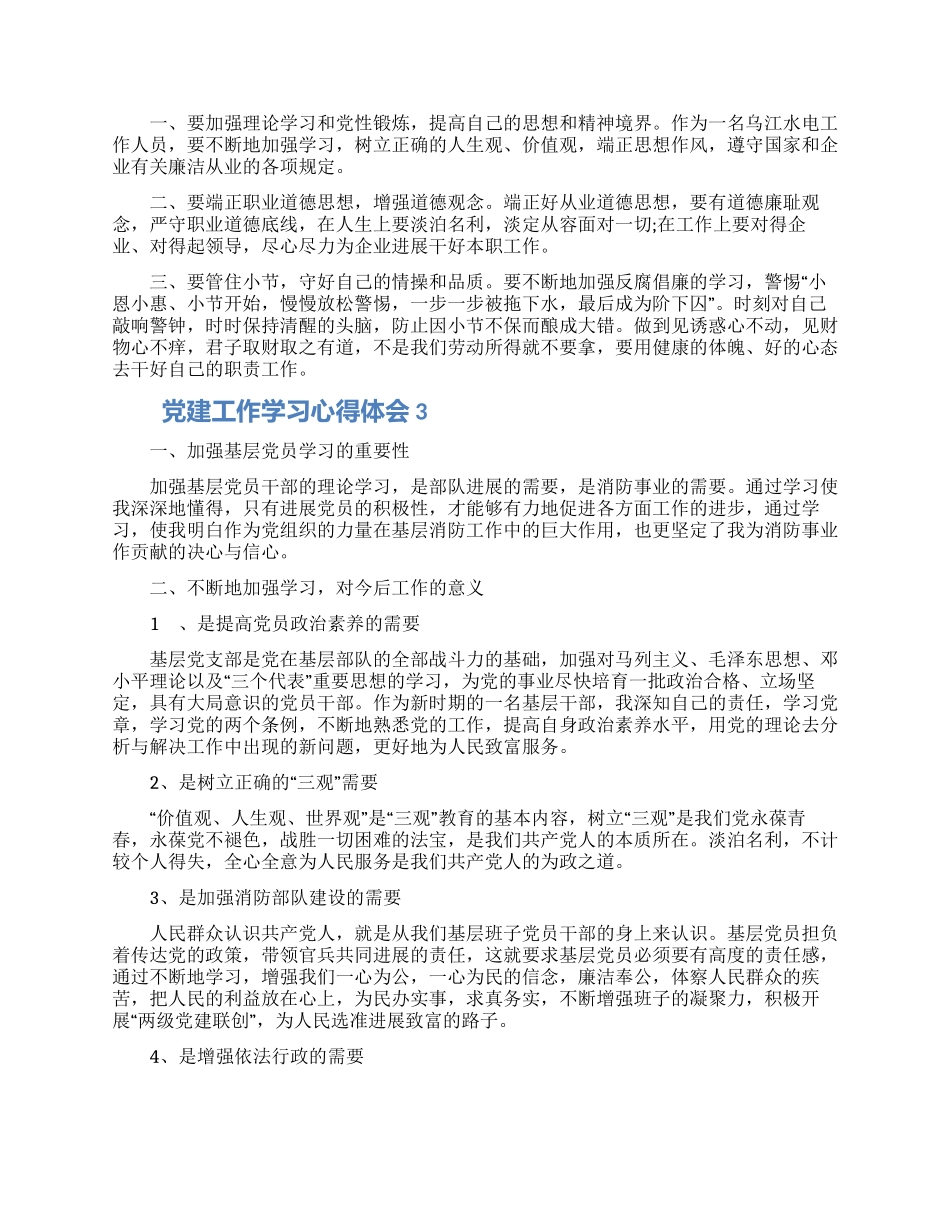 个人党建工作心得体会精选三篇大全2024_第2页