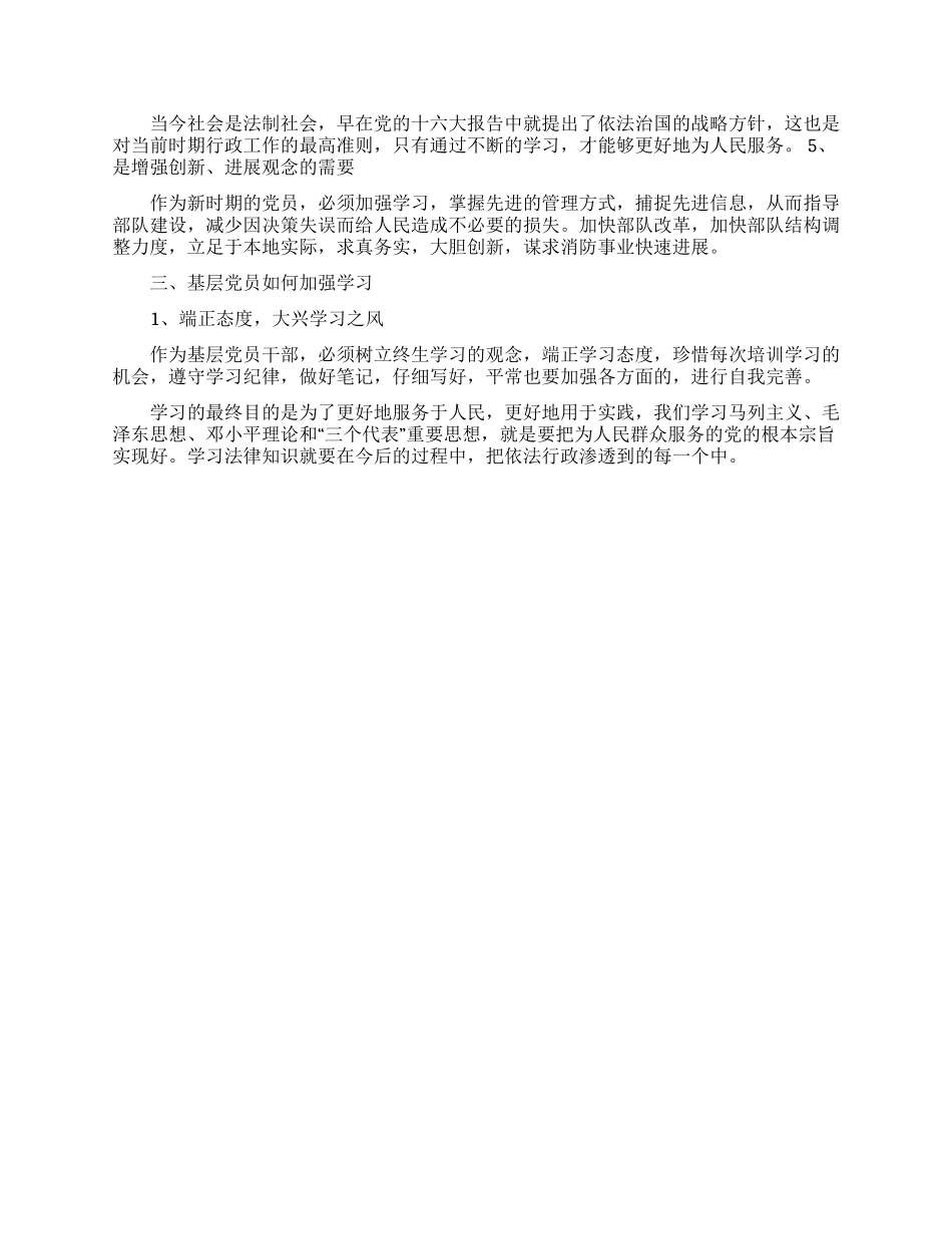 个人党建工作心得体会精选三篇大全2024_第3页