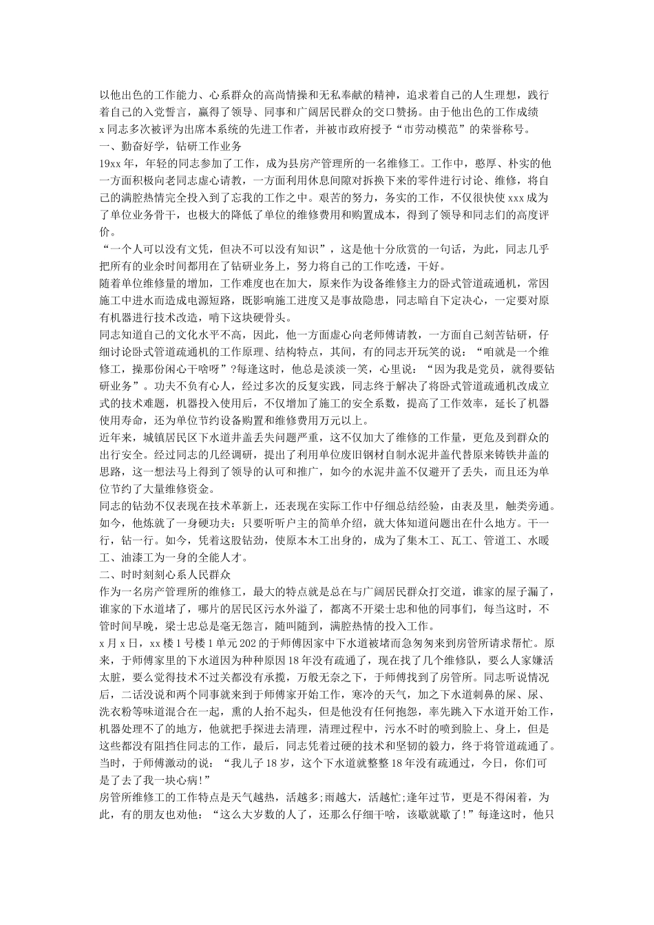 个人先进事迹模板_第2页