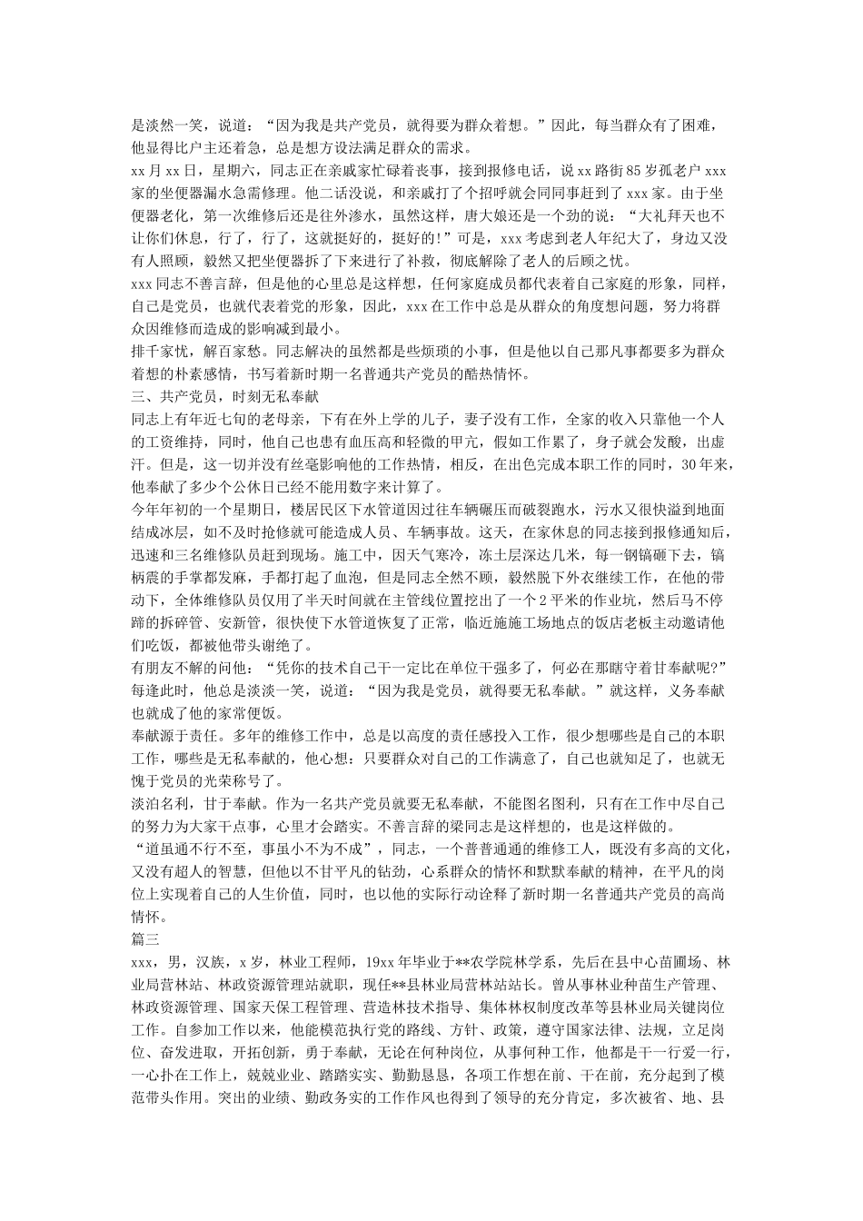 个人先进事迹模板_第3页