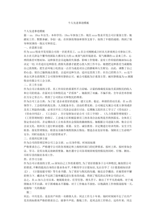 个人先进事迹模板