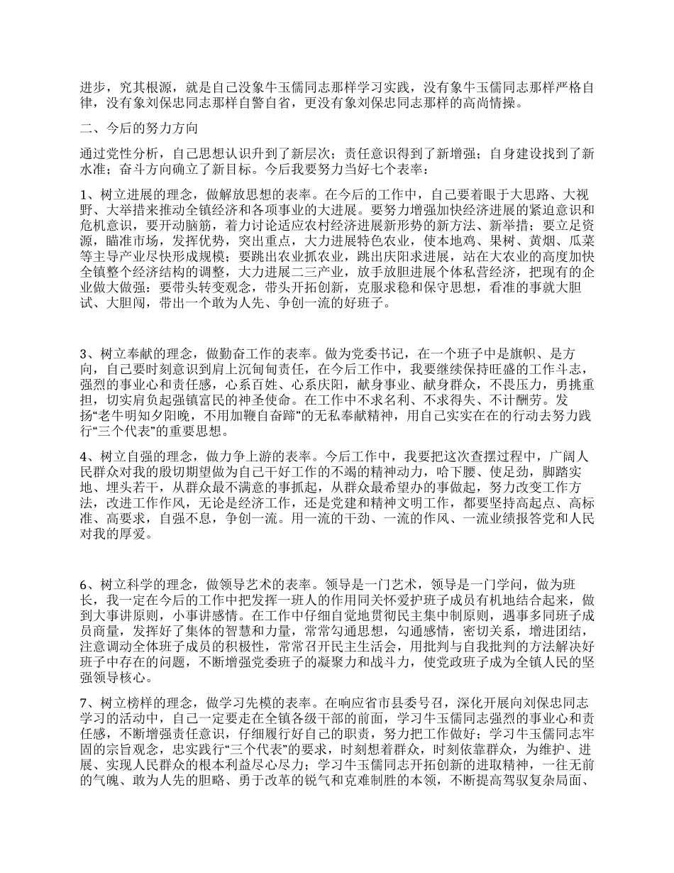 个人党性分析(剖析)_第3页
