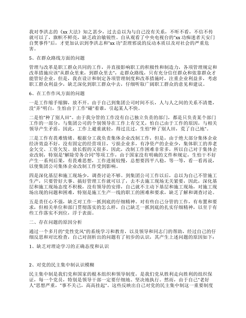 个人党性党风剖析_第2页