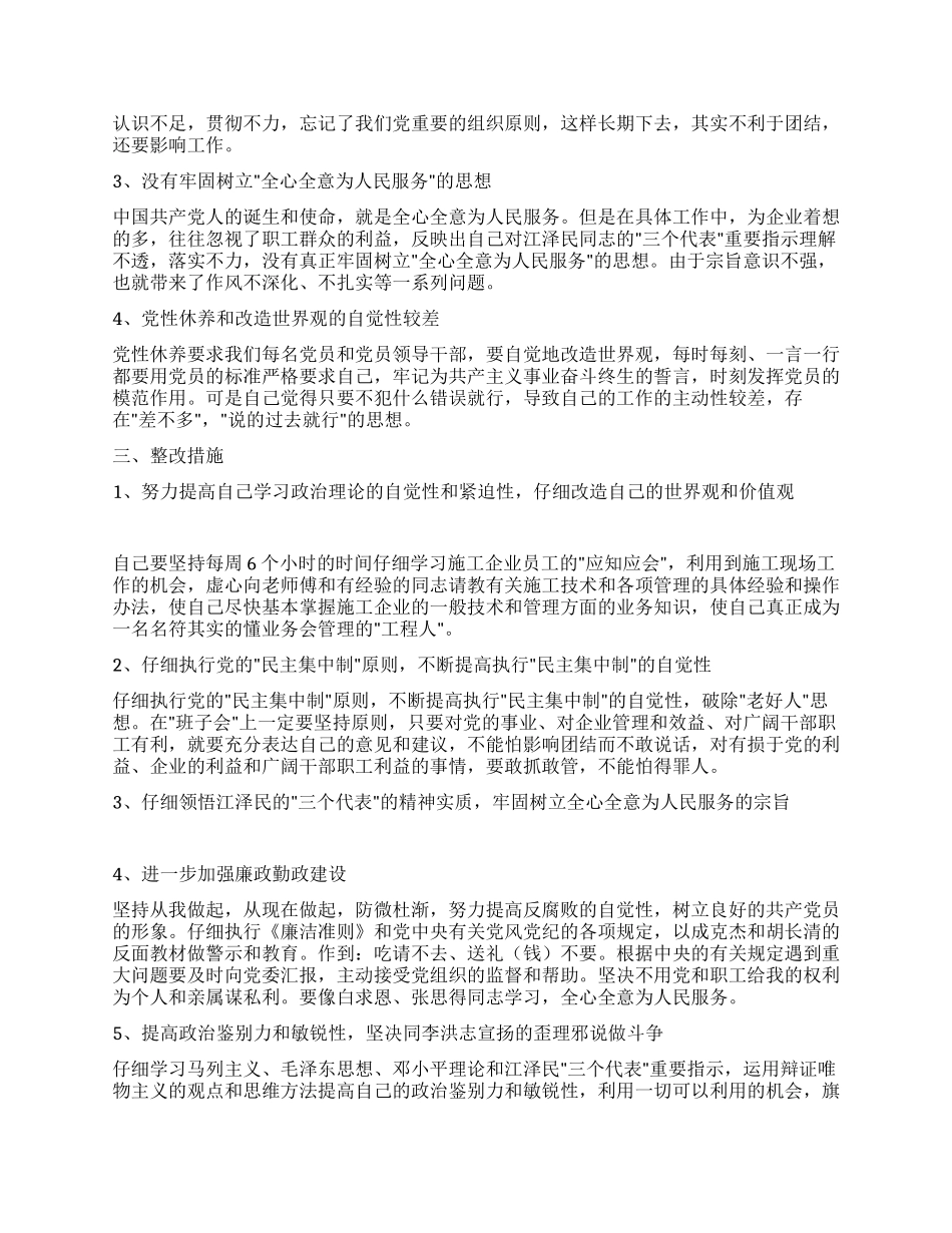 个人党性党风剖析_第3页