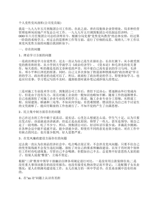 个人党性党风剖析