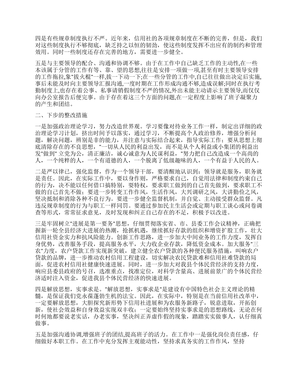 个人党性分析(信用社版副主任版支部委员版信贷版)_第2页
