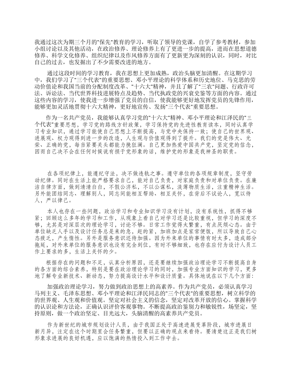 个人党性分析(城市规划设计版)_第1页