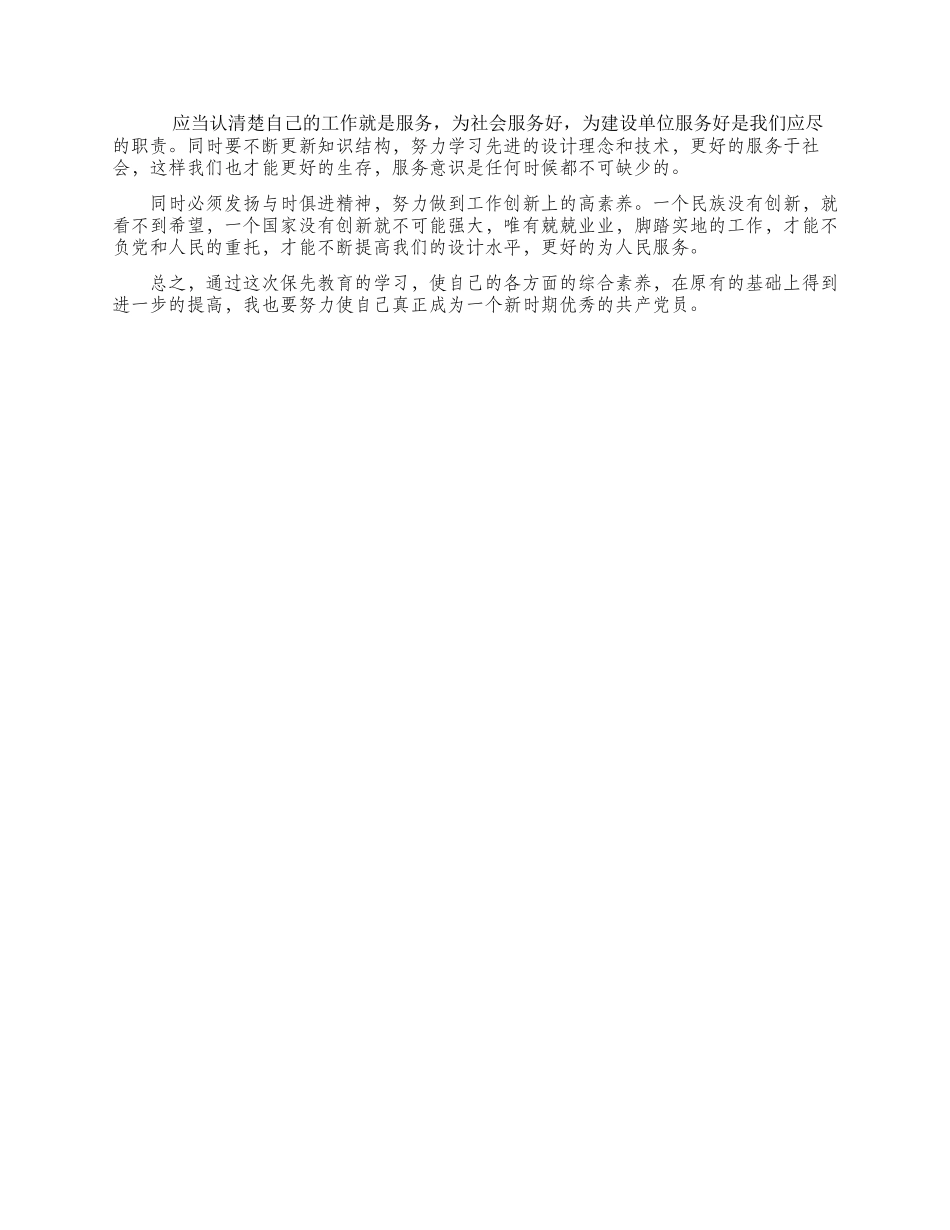 个人党性分析(城市规划设计版)_第2页
