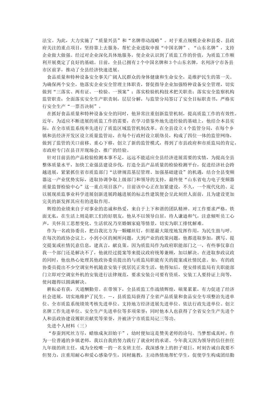 个人先进事迹范文12篇_第2页
