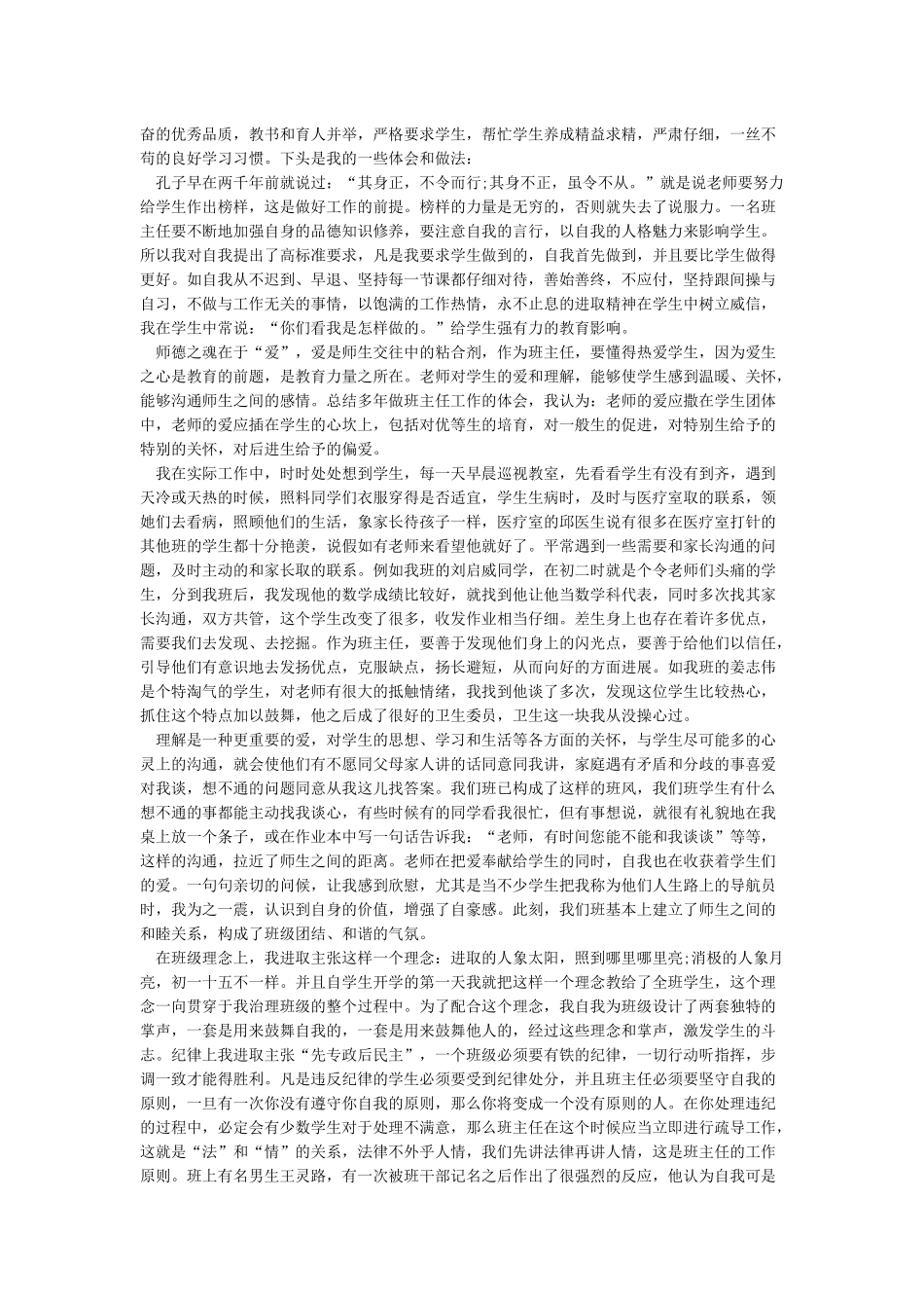 个人先进事迹范文12篇_第3页