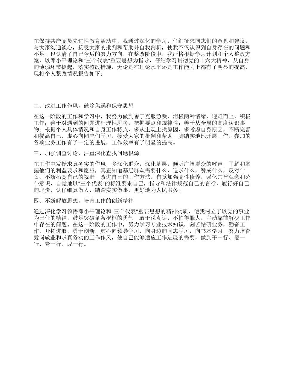 个人党性分析(市直机关版)_第1页
