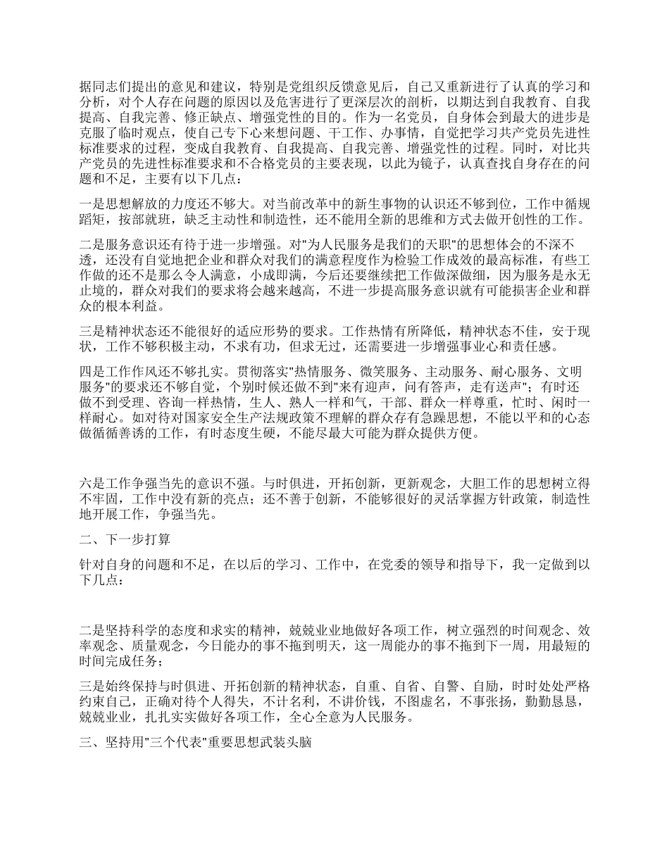 个人党性分析(机关版公安版)_第2页