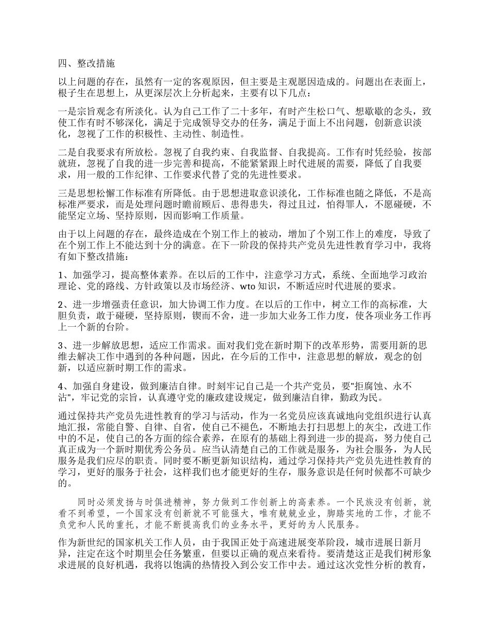 个人党性分析(机关版公安版)_第3页