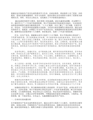 个人党性分析(机关版公安版)