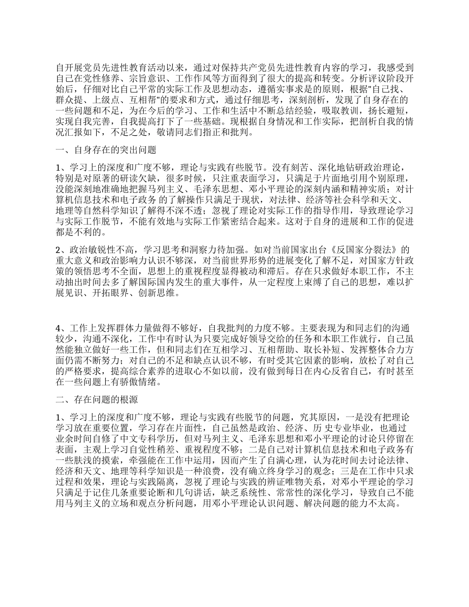 个人党性分析情况汇报_第1页