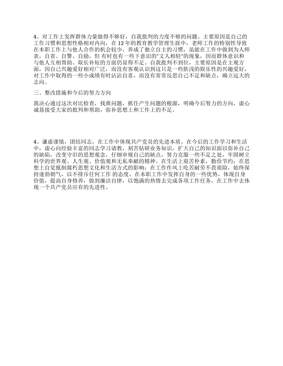 个人党性分析情况汇报_第2页