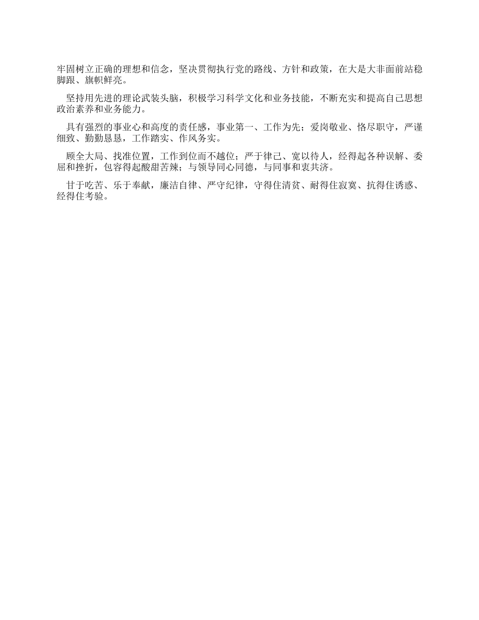 个人党员先进性标准_第1页