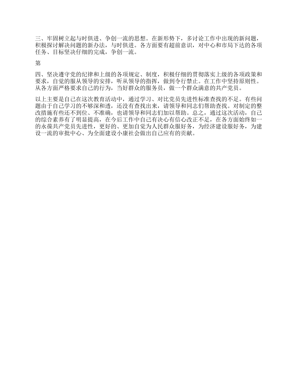 个人党性分析报告(交通版1)_第2页