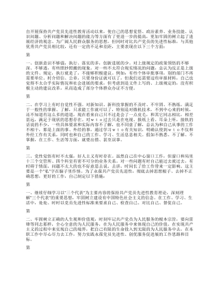 个人党性分析报告(交通版1)