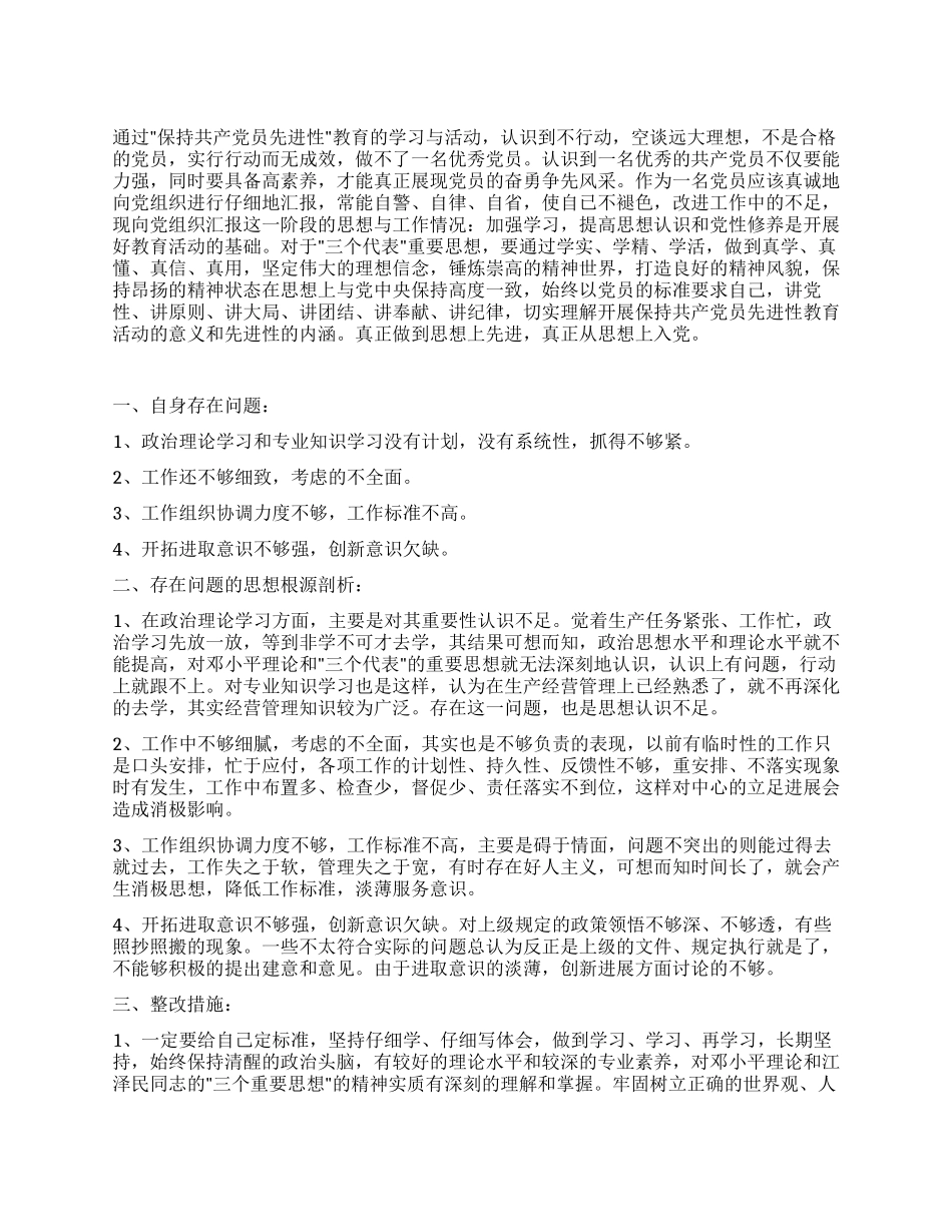 个人党性分析报告(主任版公司版优秀党员版)_第1页