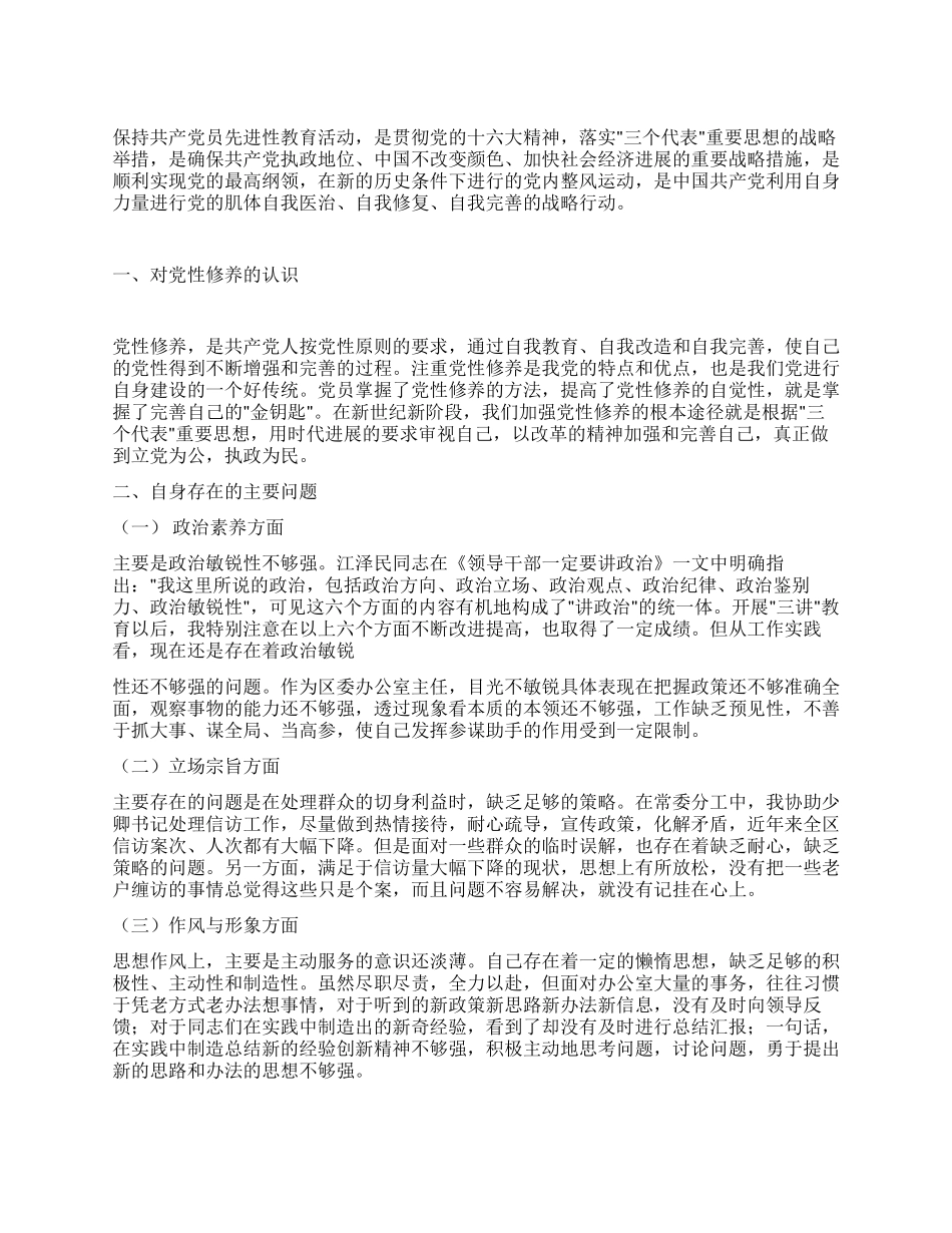 个人党性分析(办公室主任通用版区委办版)_第1页