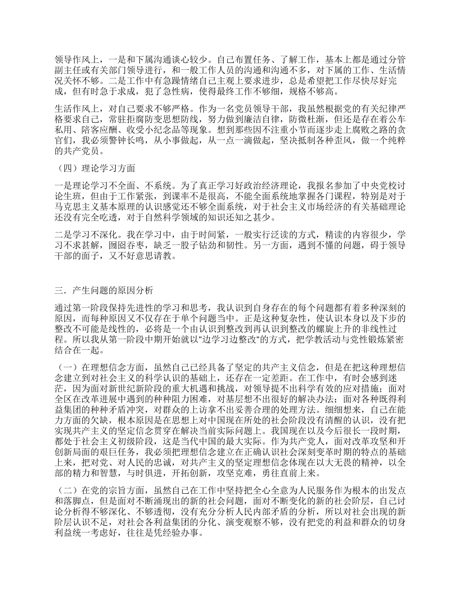 个人党性分析(办公室主任通用版区委办版)_第2页