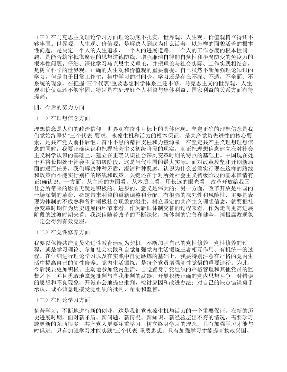 个人党性分析(办公室主任通用版区委办版)_第3页