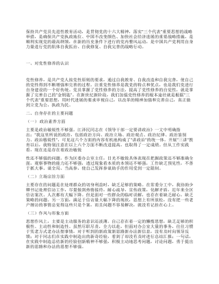 个人党性分析(办公室主任通用版区委办版)