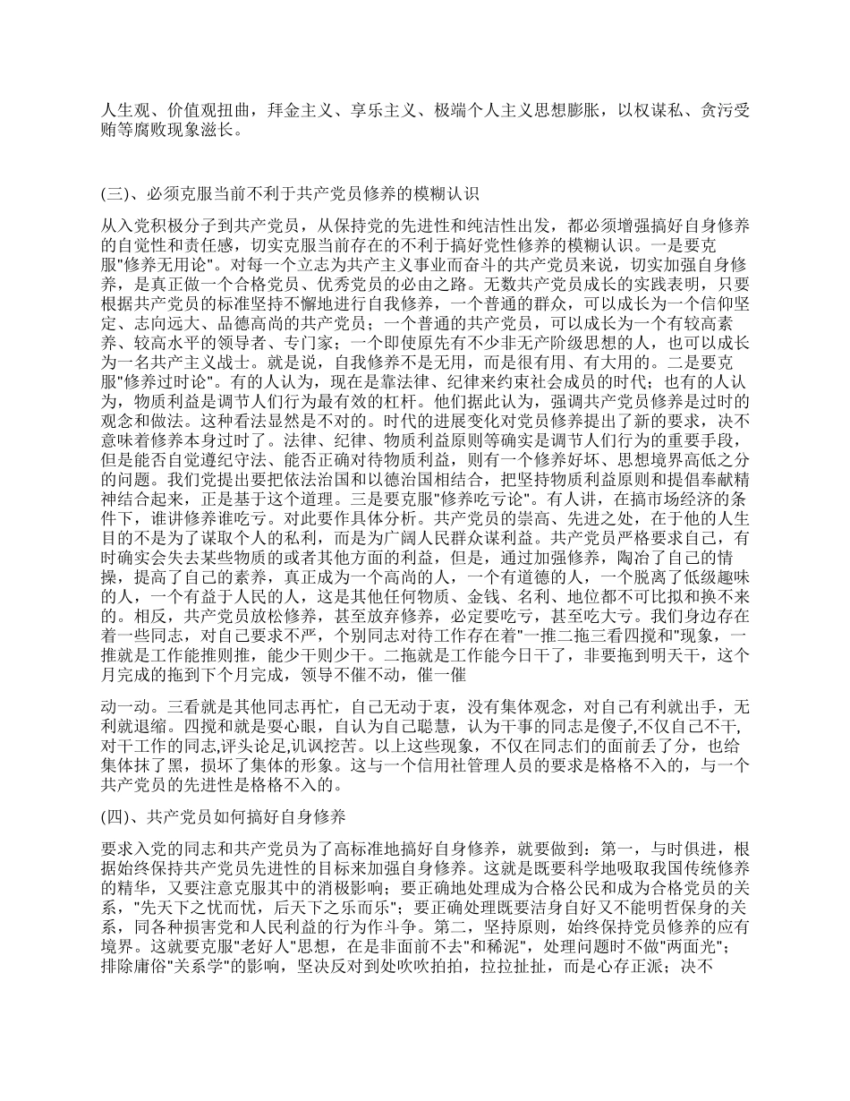 个人党性分析报告(信用社版分社主任版)_第2页