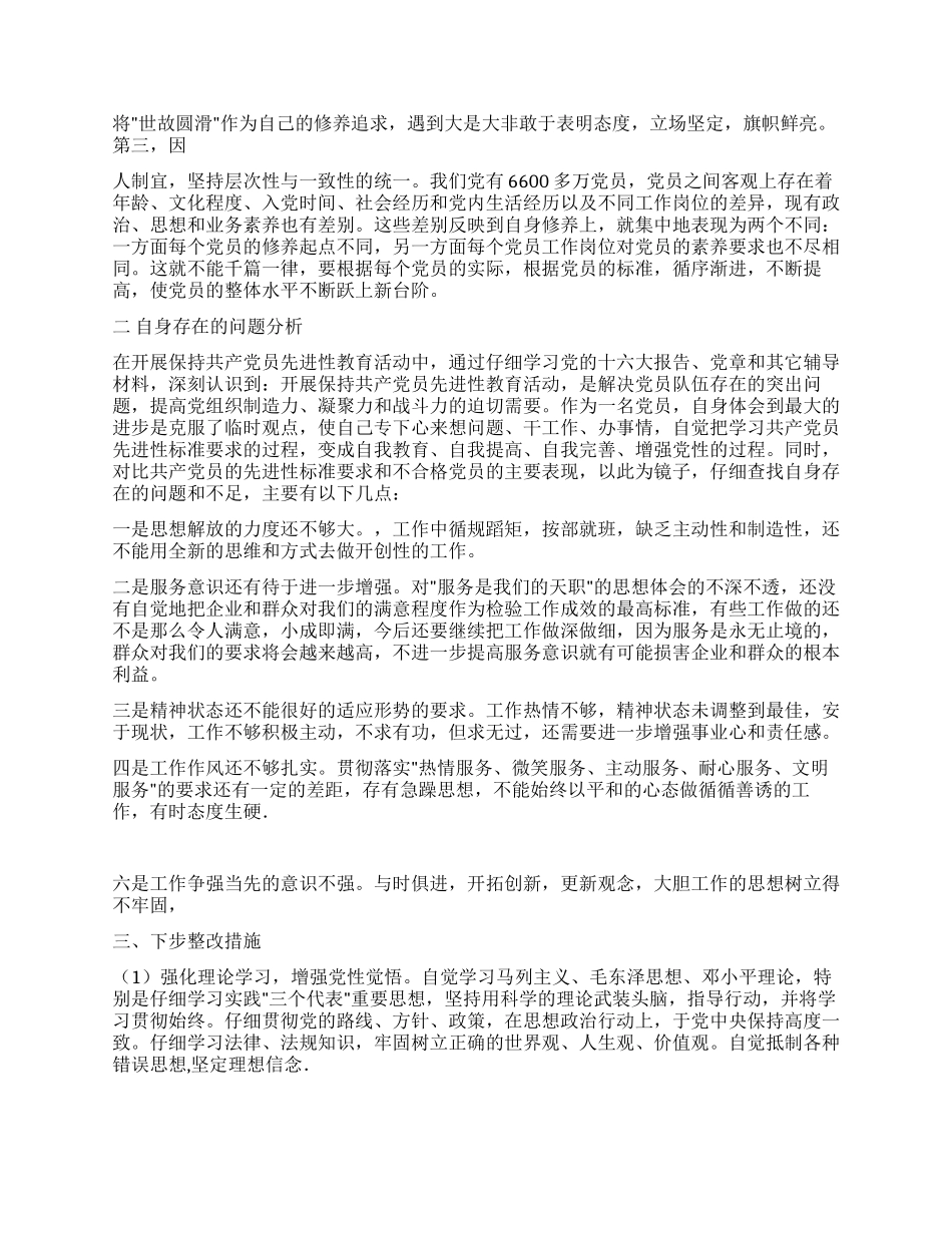 个人党性分析报告(信用社版分社主任版)_第3页