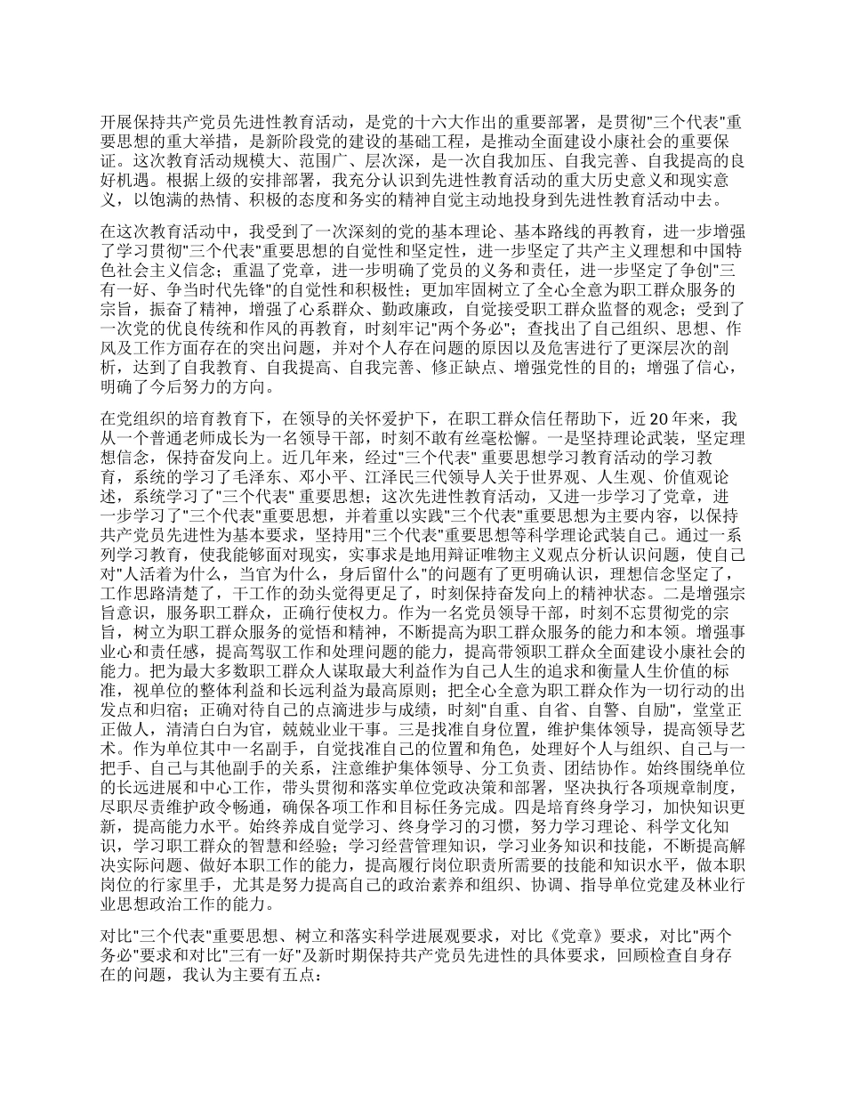 个人党性分析报告(副职领导版经典版)_第1页