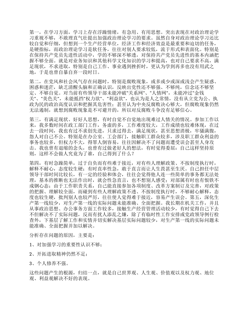 个人党性分析报告(副职领导版经典版)_第2页
