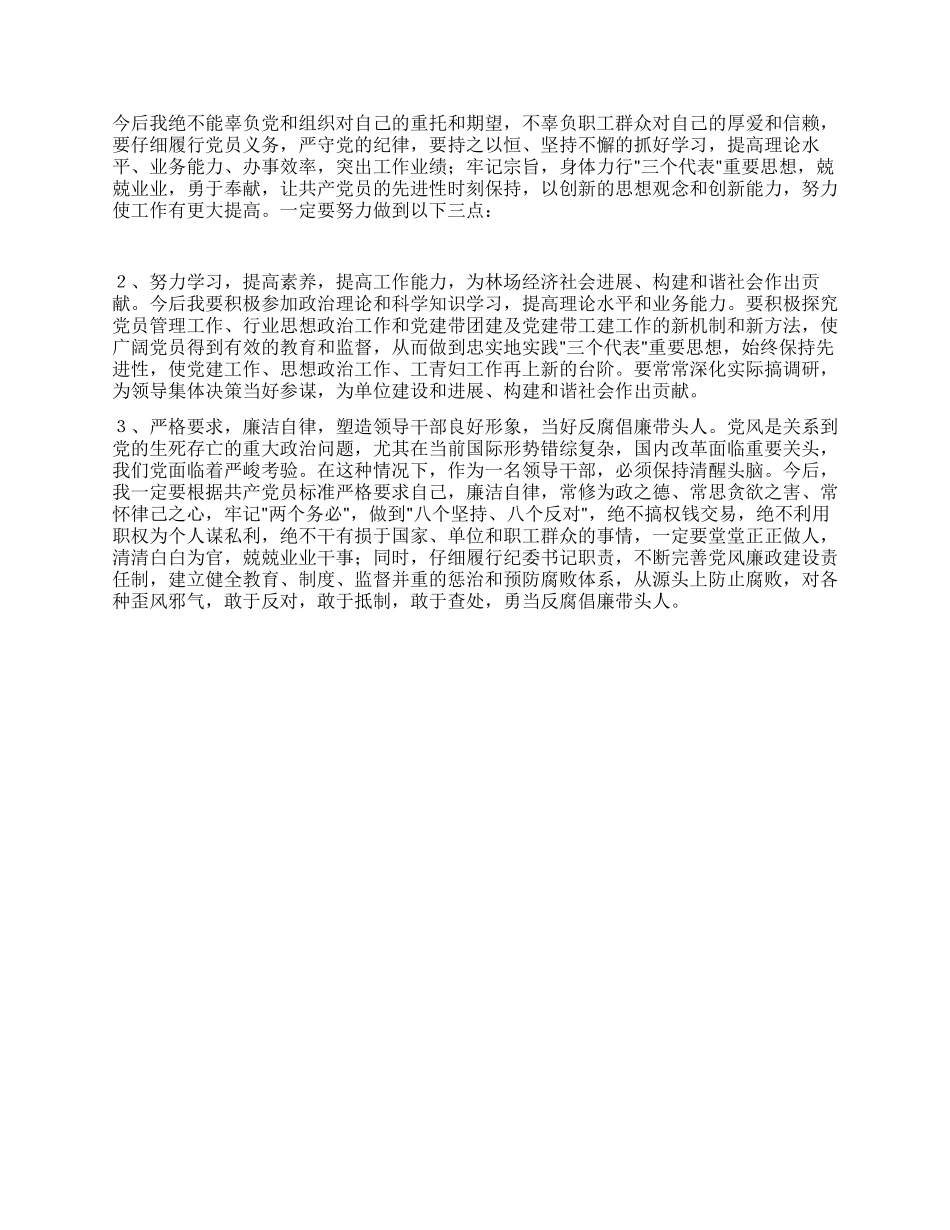 个人党性分析报告(副职领导版经典版)_第3页