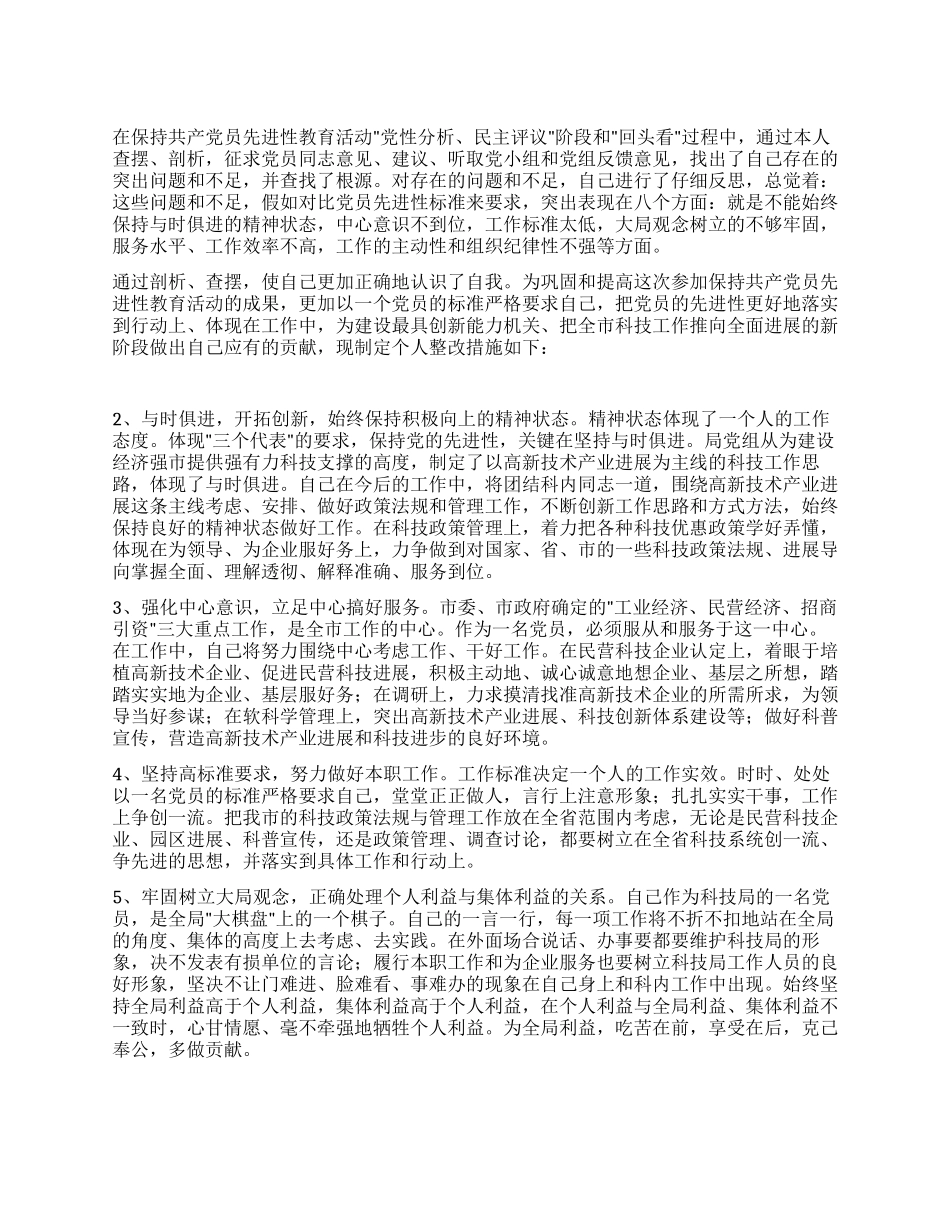 个人党性分析报告(公务员版科技版2工业版2)_第1页