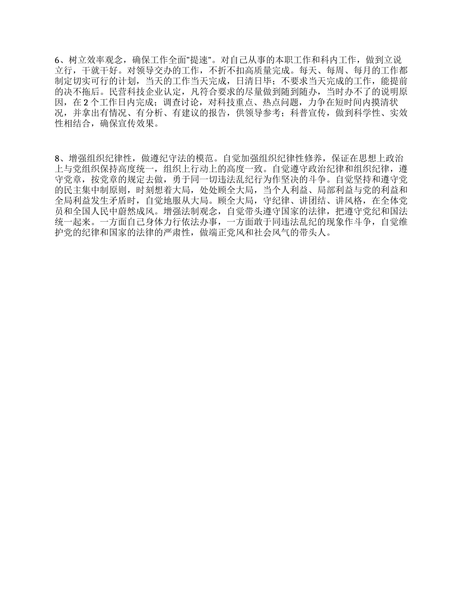 个人党性分析报告(公务员版科技版2工业版2)_第2页
