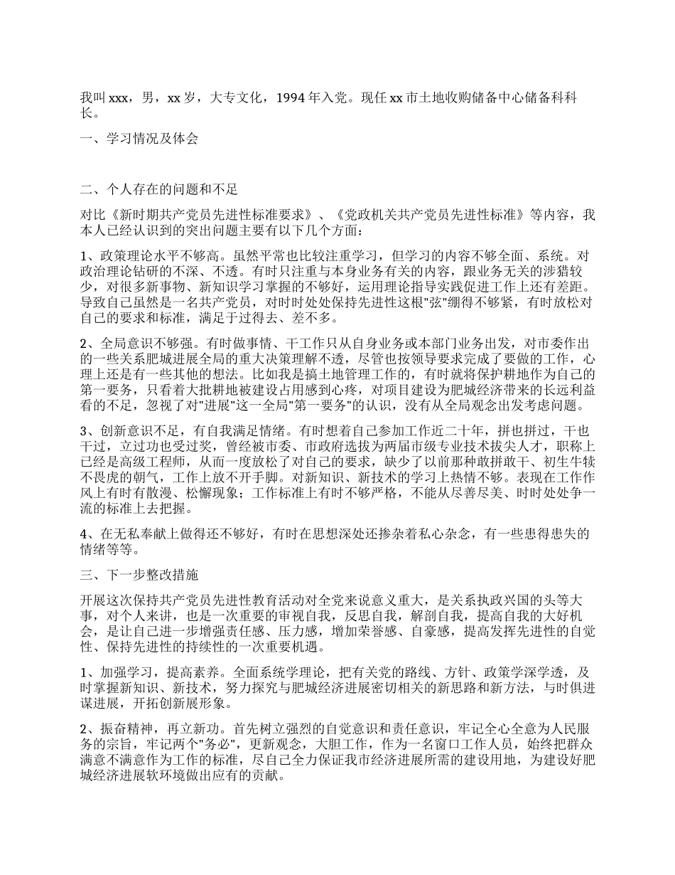 个人党性分析报告(国土窗口版)_第1页