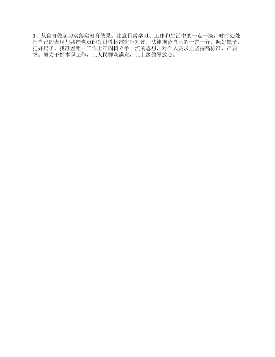 个人党性分析报告(国土窗口版)_第2页