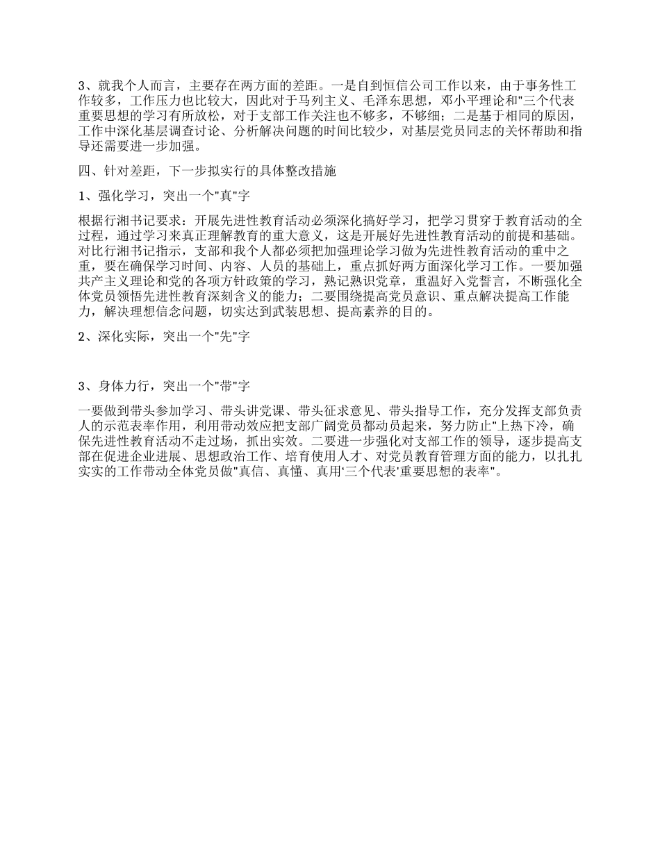 个人党性分析报告(国资版机关版)_第2页