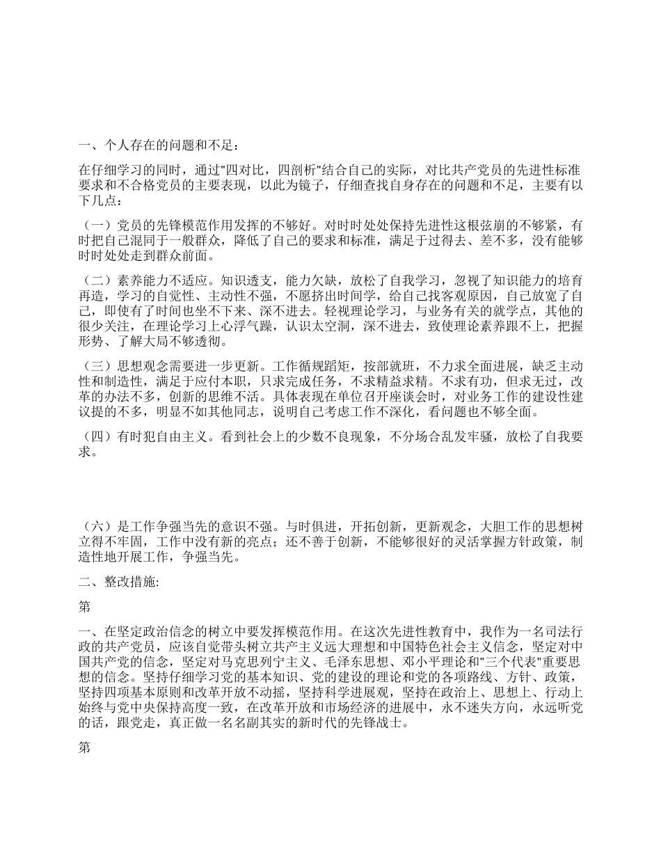 个人党性分析报告(司法版律师版)_第1页