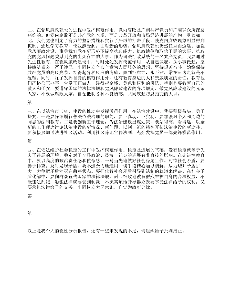 个人党性分析报告(司法版律师版)_第2页