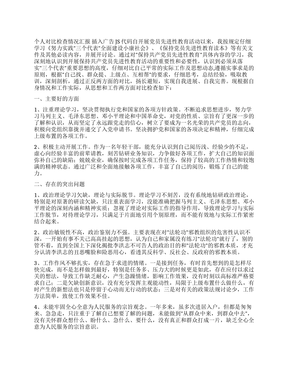 个人党性分析报告(居委会版)_第1页