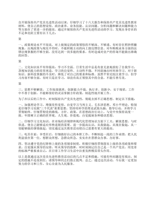 个人党性分析报告(交通版2)